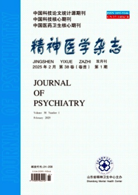 精神医学杂志杂志